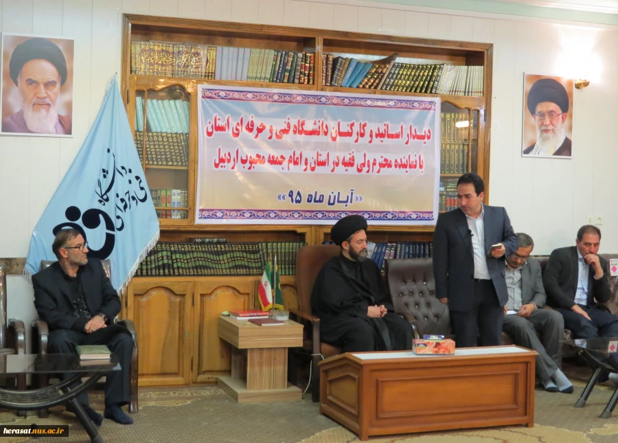 دیدار اساتید و کارکنان دانشگاه فنی و حر فه ای استان اردبیل با نماینده ولی فقیه در استان