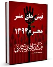  فیش های منبر ره توشه محرم۱۳۹۴ 2