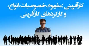 کارآفرینی چیست؟

 2