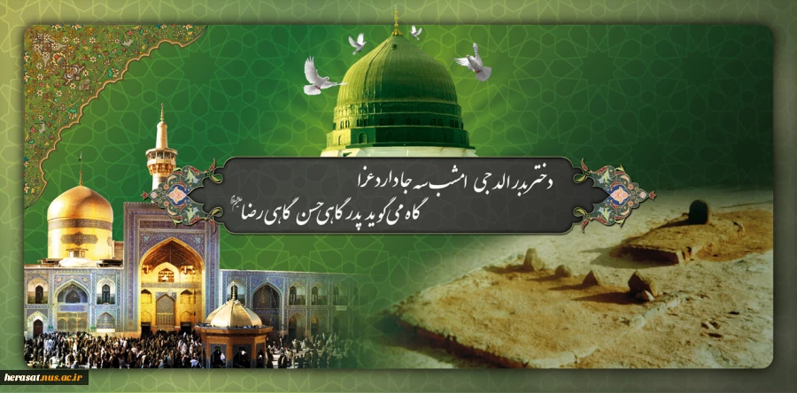 تسلیت ایام ماه صفر