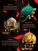 تسلیت ایام ماه صفر