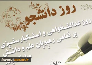 رسالت دانشجو در کلام امام خامنه ای  3