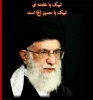 رسالت دانشجو در کلام امام خامنه ای  2