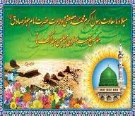 میلاد پیامبر اسلام (ص)و امام جعفر صادق علیه السلام