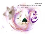 میلاد پیامبر اسلام (ص)و امام جعفر صادق علیه السلام