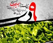 حماسه ی 9 دی در کلام مقام معظم رهبری