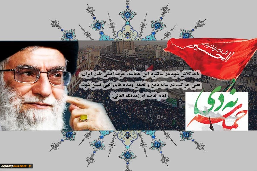 حماسه ی 9 دی در کلام مقام معظم رهبری