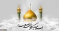 رحلت حضرت فاطمه معصومه (س) تسلیت باد.