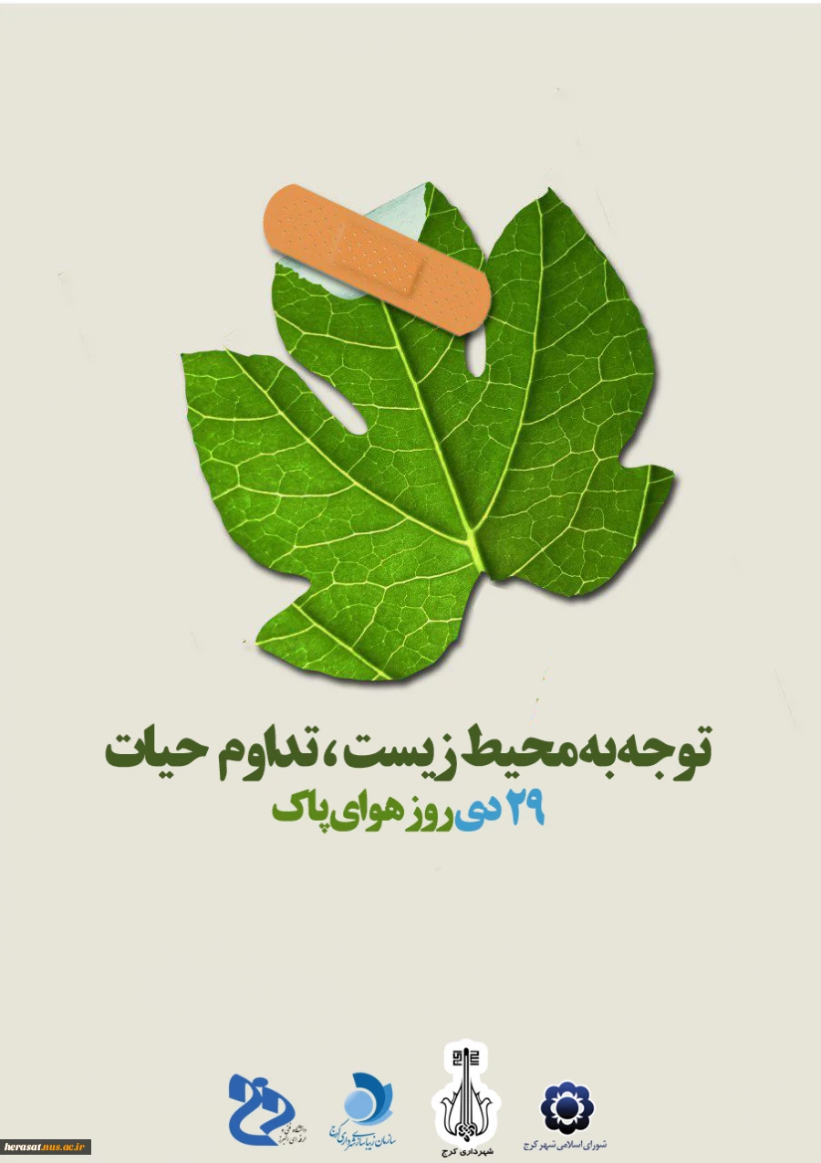 نصبت دو اثر از خانم فاطمه چاوشی شبستری از دانشجویان آموزشکده دختران کرج به عنوان المان هوای پاک در سطح شهر کرج