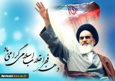 به مناسبت دهه فجر انقلاب اسلامی  2