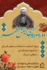 برگزاری اولین دوره مربیگری بینش مطهر در دانشکده فنی و حرفه ای شهید باهنر شیراز