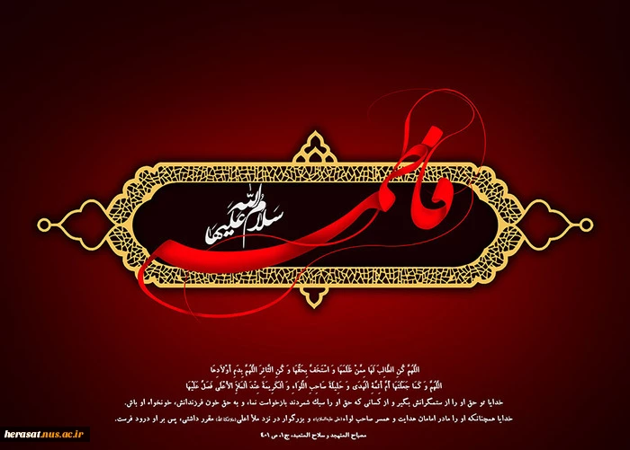 شهادت فاطمه زهرا سلام الله علیها تسلیت باد