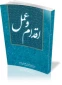معرفی کتاب اقدام و عمل