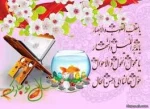 تبریک عید نوروز