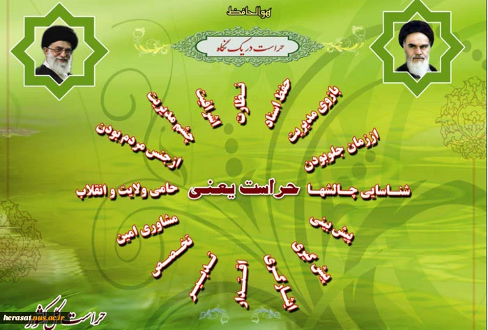 حراست در یک نگاه