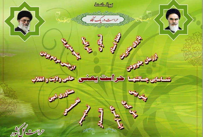 حراست در یک نگاه