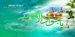میلادامام جوادعلیه السلام مبارک . 2