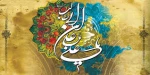 میلاد مولی الموحدین حضرت علی (ع)وروز پدر مبارک باد