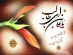 میلاد مولی الموحدین حضرت علی (ع)وروز پدر مبارک باد