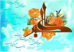 میلاد مولی الموحدین حضرت علی (ع)وروز پدر مبارک باد