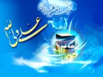 میلاد مولی الموحدین حضرت علی (ع)وروز پدر مبارک باد