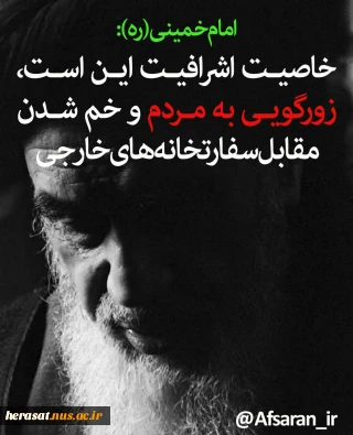 امام خمینی:
