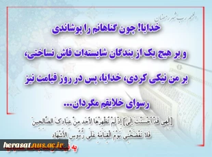 مناجات شعبانیه 2