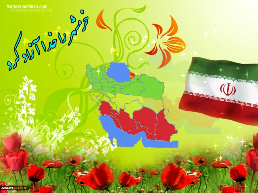 خرمشهر را خدا آزاد کرد امام خمینی (ره)