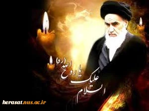 رحلت جانگدازامام خمینی (ره) تسلیت باد 2