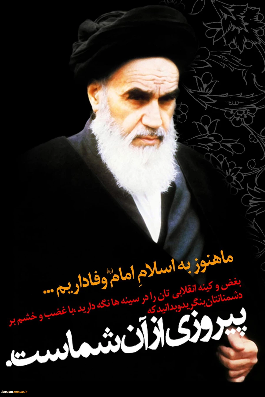 بمناسبت سالروز ارتحال ملکوتی بنیانگذار نظام مقدس جمهوری اسلامی حضرت امام خمینی ( ره )  2