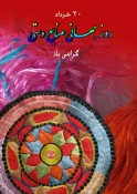 روز جهانی صنایع دستی مبارکباد.