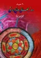 روز جهانی صنایع دستی مبارکباد .