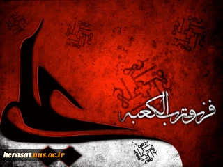 روز ضربت خوردن حضرت علی (ع) تعزیت و تسلیت باد