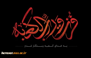 شهادت مولی متقیان حضرت علی (ع) بر عموم شیعیان جهان تسلیت باد.