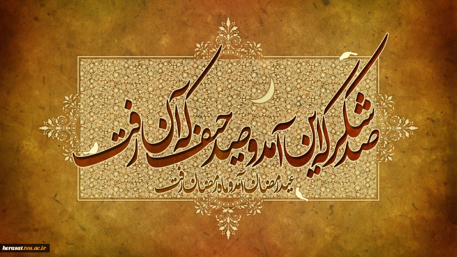 عید فطر چه روز ی است ؟