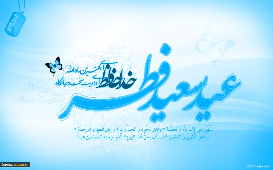 عید سعید فطر بر عموم مسلمین مبارک باد 2