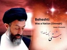 سالروز عروج شهید بهشتی و یارانش و هفته قوه قضائیه