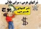 هشدار پلیس درباره شگرد جدید شرکت‌های هرمی