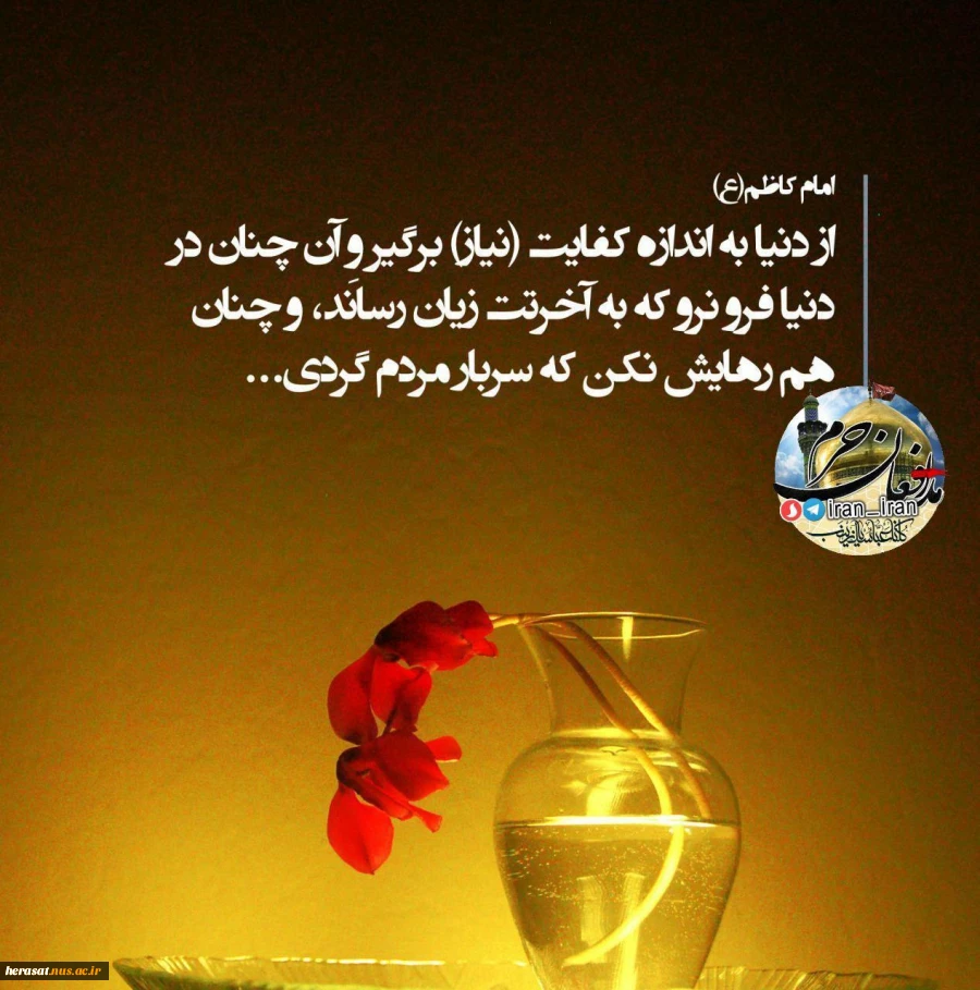 امام_کاظم (ع) : 2