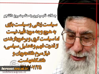 مقام معظم رهبری