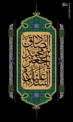 شهادت ششمینمع روشنگر و وصی پیغمبر ، تسلیت و تعزیت باد.