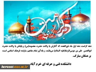 دهه کرامت مبارک باد