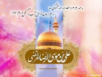 بمناسبت ولادت امام رضا (ع) 2
