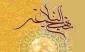 بررسی نکات اقتصادی در عهدنامه مالک اشتر