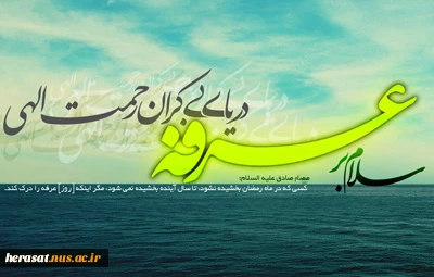 فرا رسیدن روز عرفه بر همه شیعیان جهان مبارک باد. 4