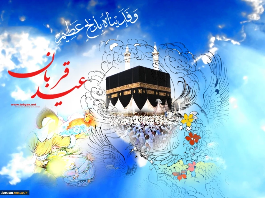 عید قربان مبارک باد