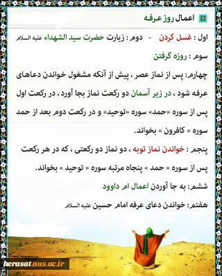 روز عرفه