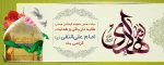 شرح مناسبت امام علی النقی (ع)