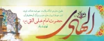 شرح مناسبت امام علی النقی (ع)