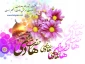 میلاد امام  علی النقی هادی (ع) بر مسلمین جهان  مبارک باد

اداره حراست دانشگاه فنی استان لرستان